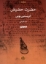 تصویر  حضرت حضیض (رقعی-شمیز)