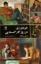 تصویر  خردورزی در روزگار گسسته پی (رقعی-شمیز)