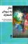 تصویر  تفکر به شیوه ای نامتعارف (رقعی-شمیز)