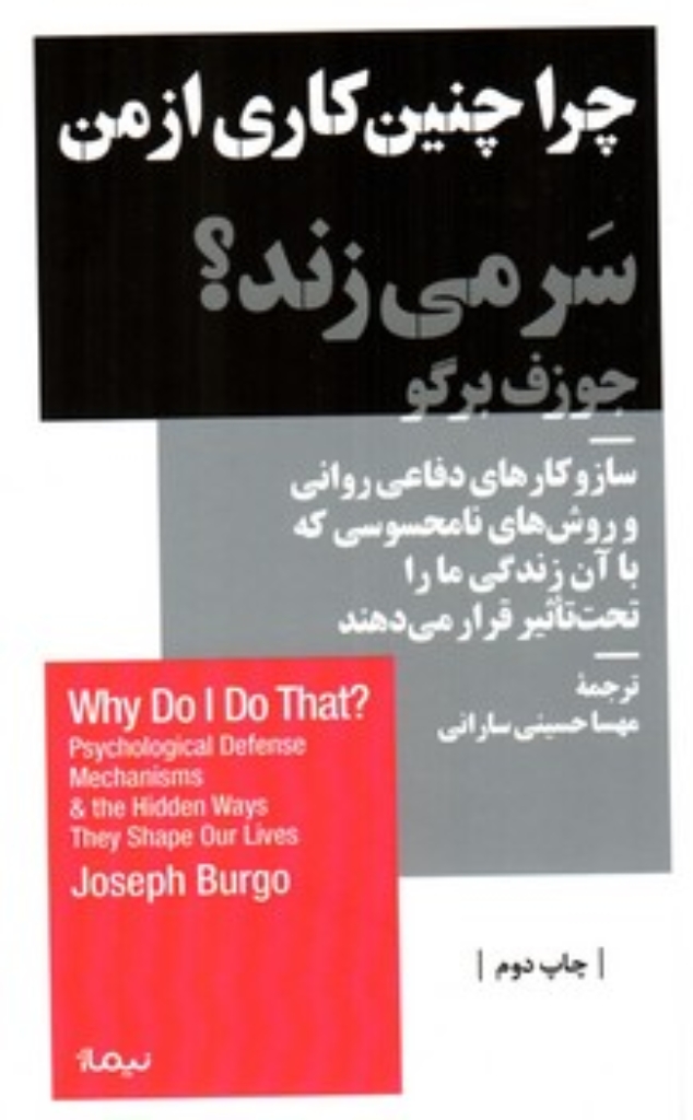 تصویر  چرا چنین کاری از من سر می زند؟ (پالتویی-شمیز)