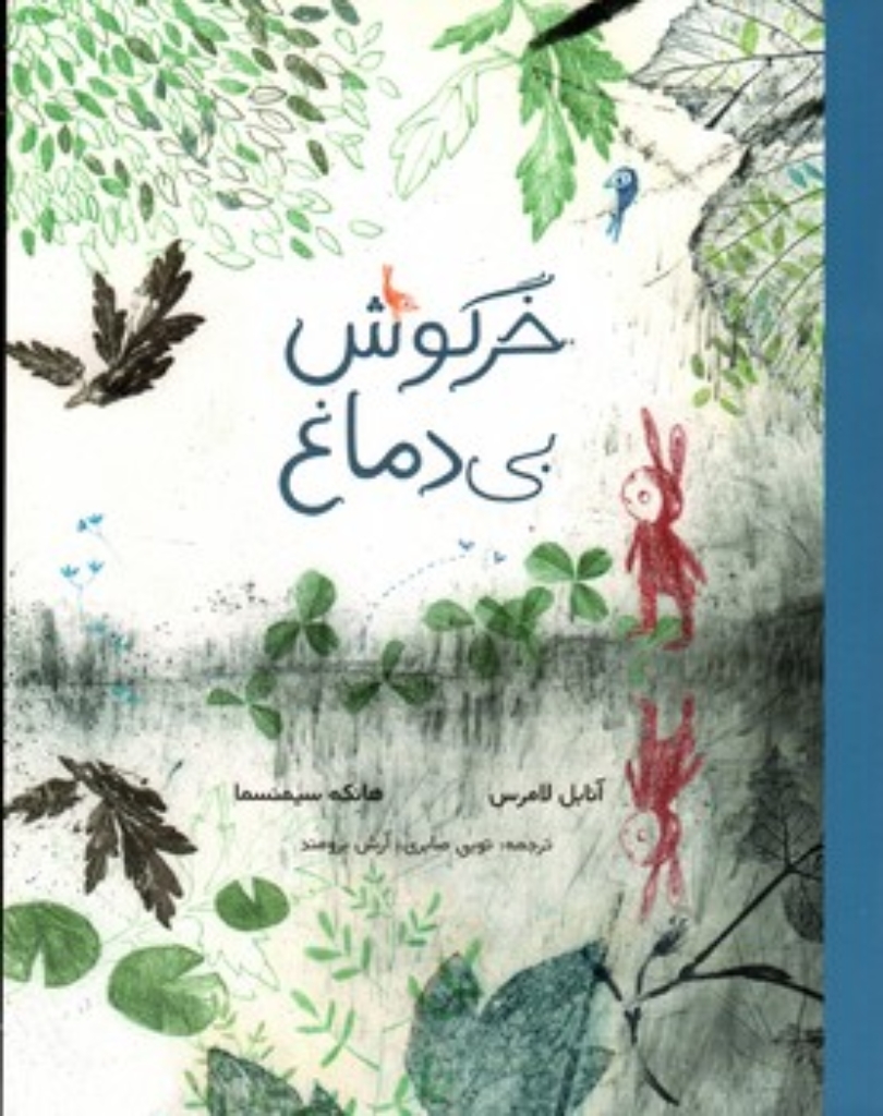 تصویر  خرگوش بی دماغ (رحلی-شمیز)