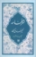 تصویر  شرفنامه (رقعی-شمیز)