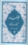 تصویر  اقبالنامه (رقعی-شمیز)