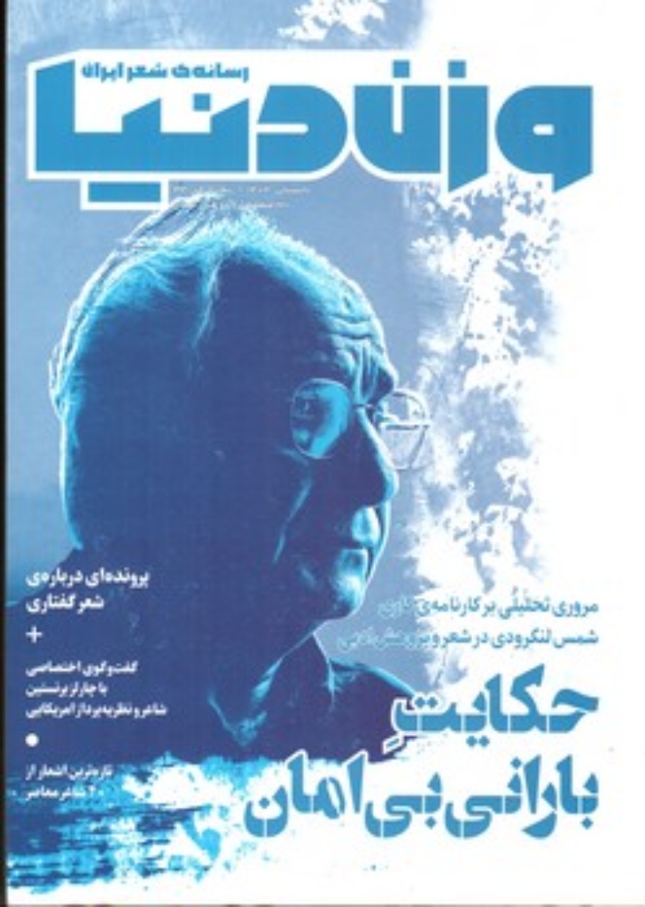 تصویر  وزن دنیا شماره 33 - حکایت بارانی بی امان  (وزیری-شمیز)