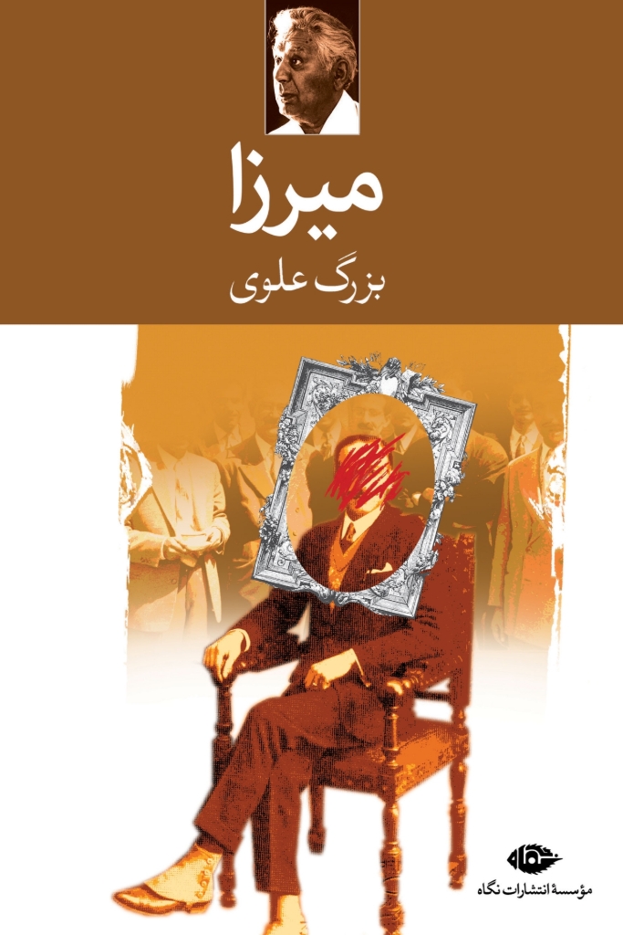 تصویر  میرزا (رقعی-شمیز)
