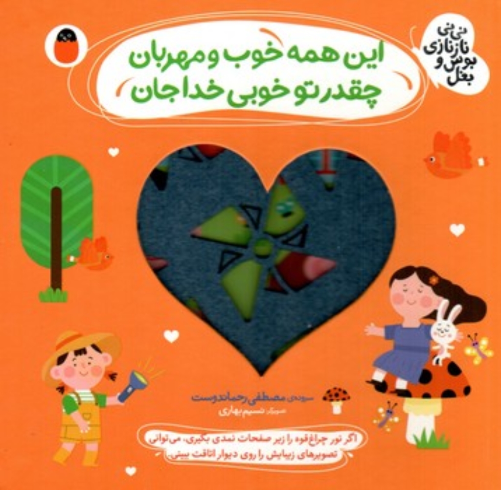 تصویر  نی نی نازنازی و بوس و بغل - این همه خوب و مهربان چقدر تو خوبی خداجان (خشتی-گالینگور)