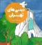 تصویر  دیدنی های تهران - رنگ آمیزی  (خشتی-شمیز)