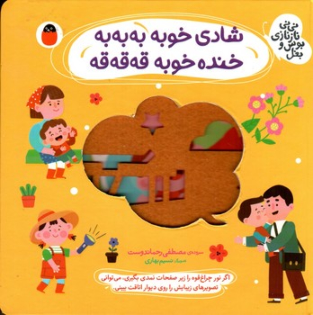 تصویر  نی نی نازنازی و بوس و بغل - شادی خوبه به به به خنده خوبه قه قه قه (خشتی-گالینگور)