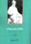 تصویر  حماسه رستم و سهراب (وزیری-شمیز)