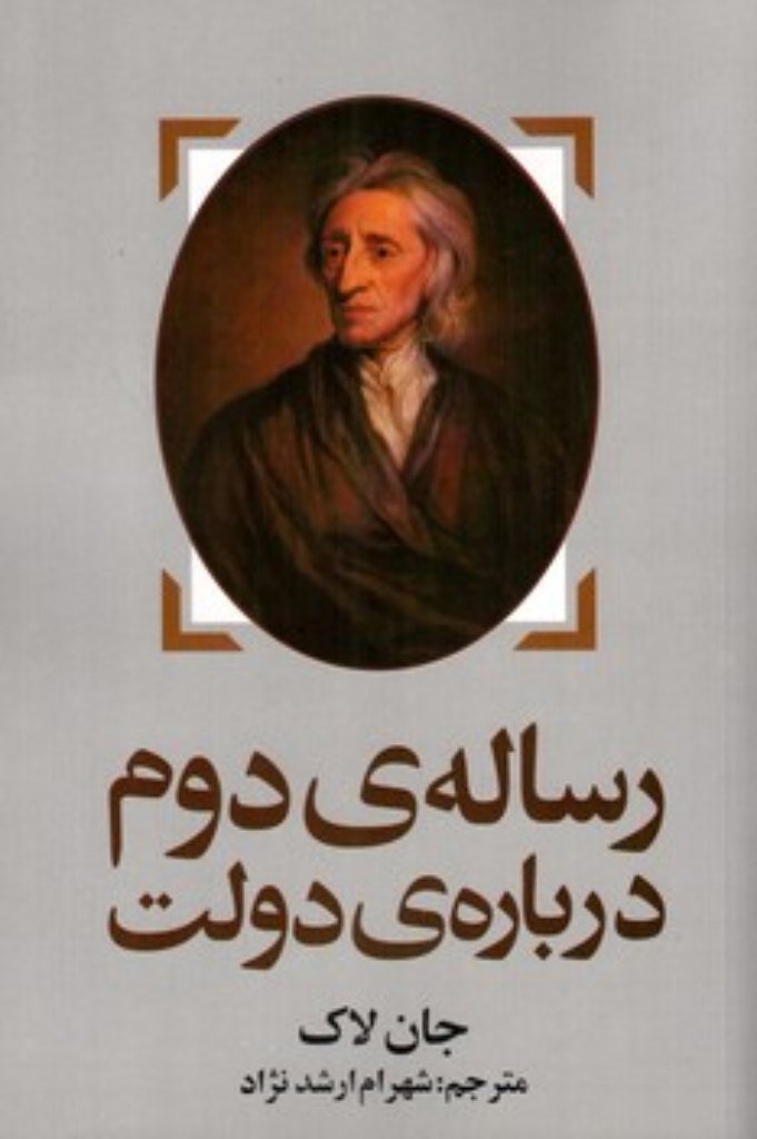 تصویر  رساله دوم درباره دولت (رقعی-شمیز)