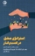 تصویر  استراتژی عشق در کسب و کار - تداوم در موفقیت با تعلق و تاب آوری (رقعی-شمیز)