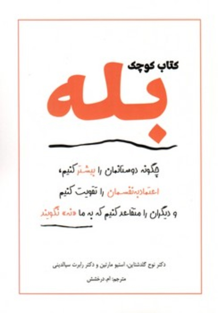 تصویر  کتاب کوچک - بله (رقعی-شمیز)