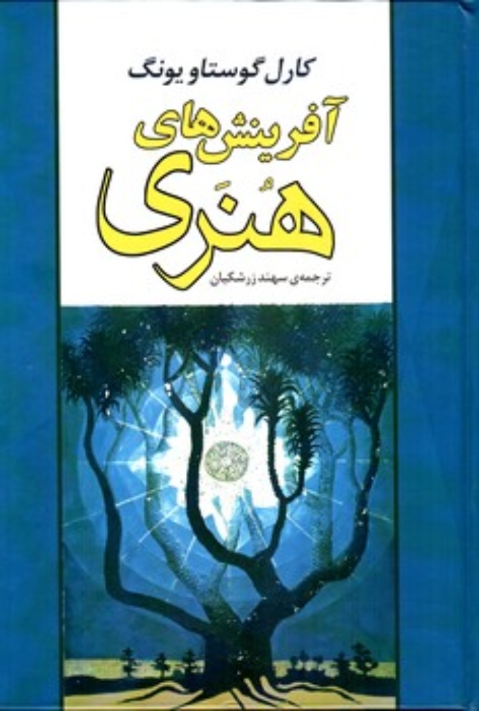 تصویر  آفرینش های هنری (وزیری-گالینگور)