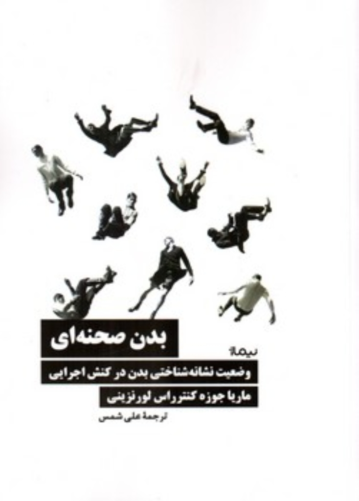 تصویر  بدن صحنه ای - وضعیت نشانه شناختی بدن در کنش اجرایی (رقعی-شمیز)
