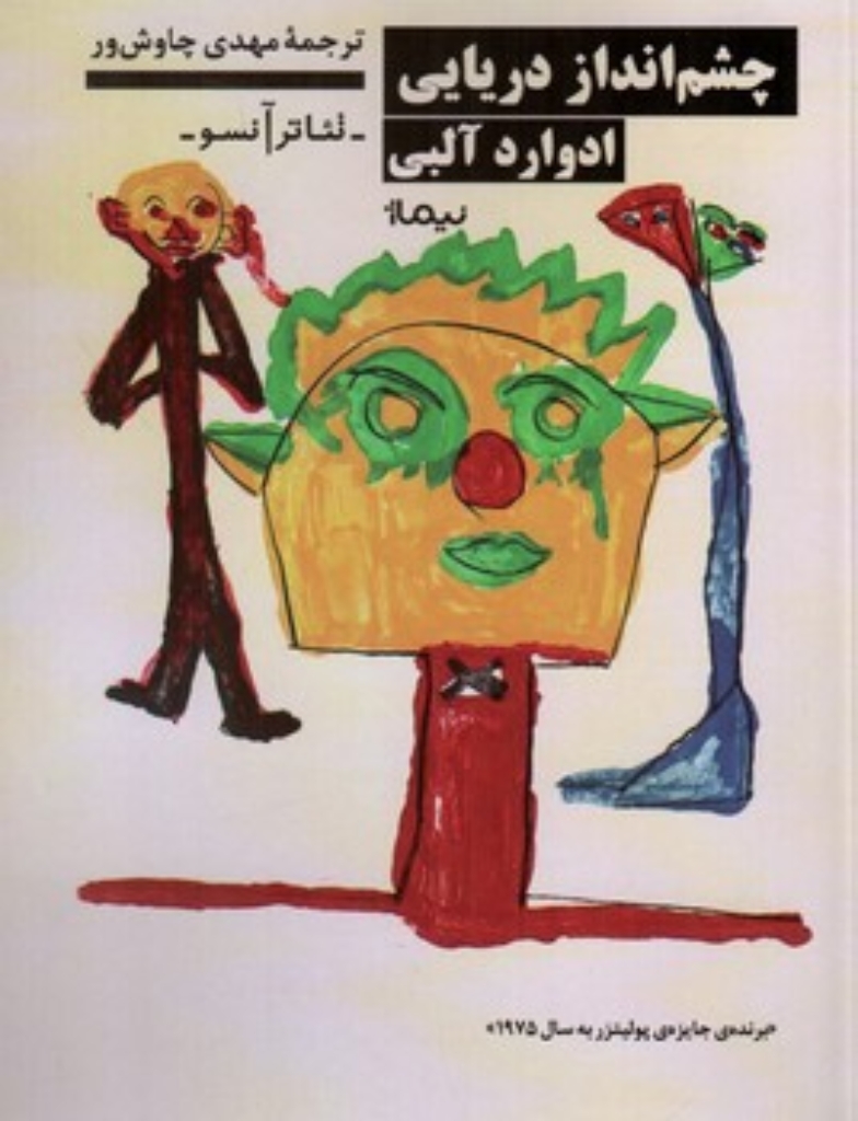تصویر  چشم انداز دریایی (رقعی-شمیز)