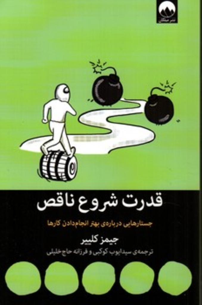 تصویر  قدرت شروع ناقص (رقعی-شمیز)