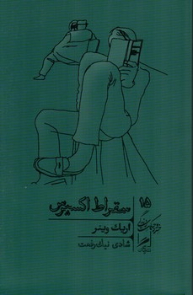 تصویر  سقراط اکسپرس (پالتویی-شمیز)