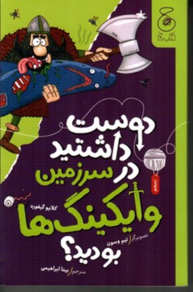 تصویر  دوست داشتید در سرزمین وایکینگ ها بودید (پالتویی-شمیز)