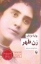 تصویر  زن ظهر (رقعی-شمیز)