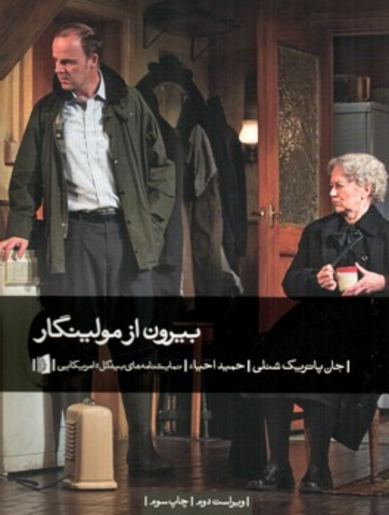 تصویر  بیرون از مولینگار (رقعی-شمیز)