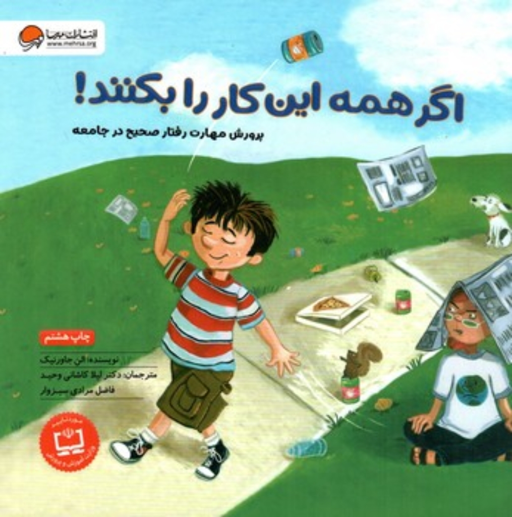 تصویر  اگر همه این کار را بکنند (خشتی-شمیز)