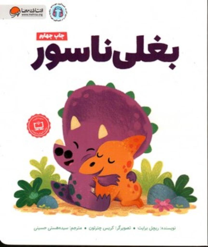 تصویر  بغلی ناسور  (رحلی-شمیز)