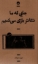 تصویر  جایی که ما تئاتر بازی می کنیم (رقعی-شمیز)