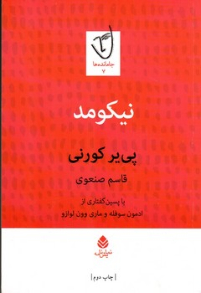 تصویر  نیکومد (رقعی-شمیز)