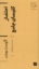 تصویر  اکفراسیس 10 - احتضار کلیسای جامع (پالتویی-شمیز)