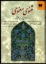 تصویر  مثنوی معنوی - بر اساس نسخه قونیه (وزیری-گالینگور)