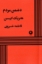 تصویر  دشمن مردم (پالتویی-شمیز)