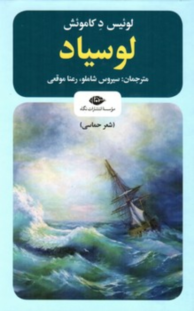 تصویر  لوسیاد (رقعی-گالینگور)