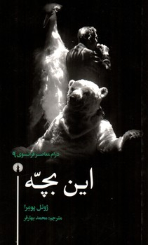 تصویر  این بچه (پالتویی-شمیز)