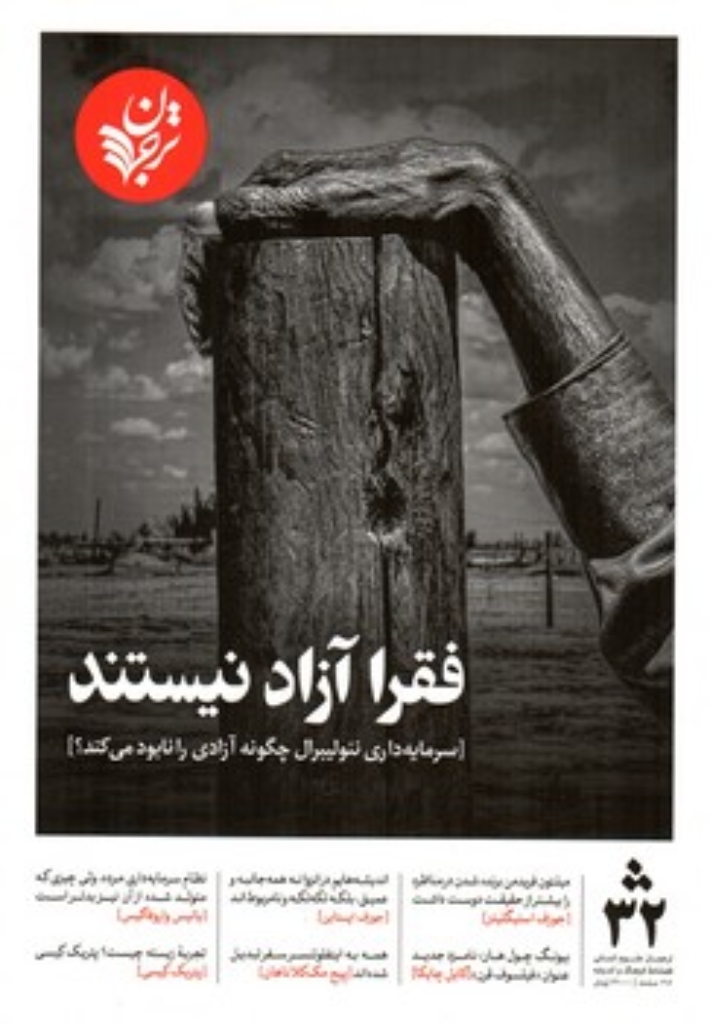 تصویر  مجله فرهنگ و اندیشه 32  - ترجمان (رقعی-شمیز)