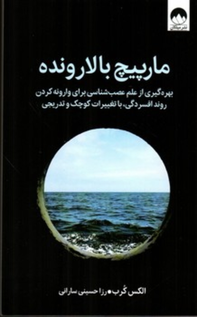 تصویر  مارپیچ بالارونده (رقعی-شمیز)