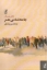 تصویر  جامعه شناسی هنر (رقعی-شمیز)