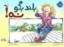 تصویر  بلند بگو نه (بیاضی-شمیز)