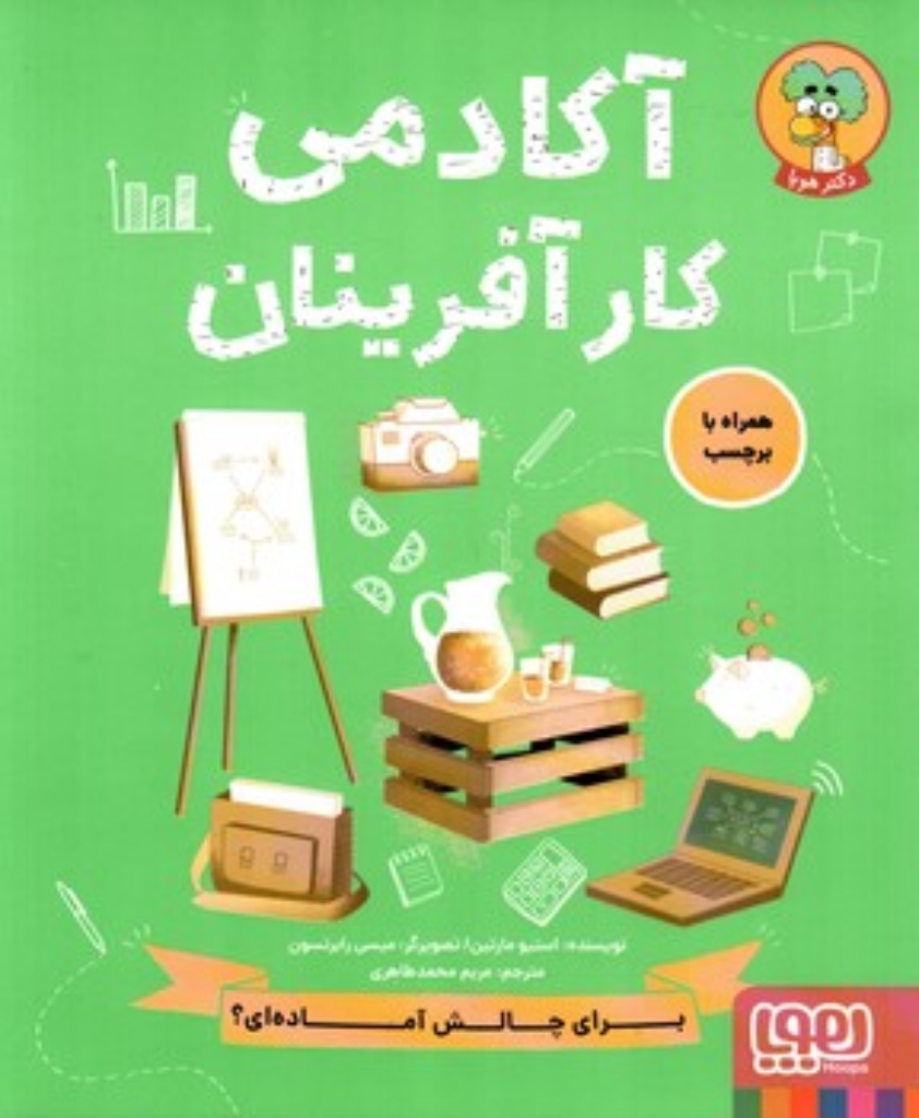 تصویر  آکادمی کارآفرینان (رحلی-شمیز)
