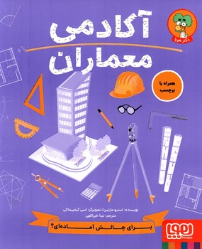 تصویر  آکادمی معماران (رحلی-شمیز)