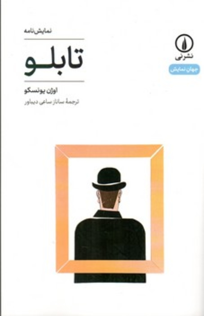 تصویر  تابلو (رقعی-شمیز)