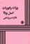 تصویر  وارث رابوردن (رقعی-شمیز)