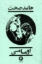 تصویر  اومامی (رقعی-شمیز)