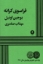 تصویر  فراسوی کرانه (رقعی-شمیز)