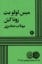 تصویر  میس لول بت (رقعی-شمیز)
