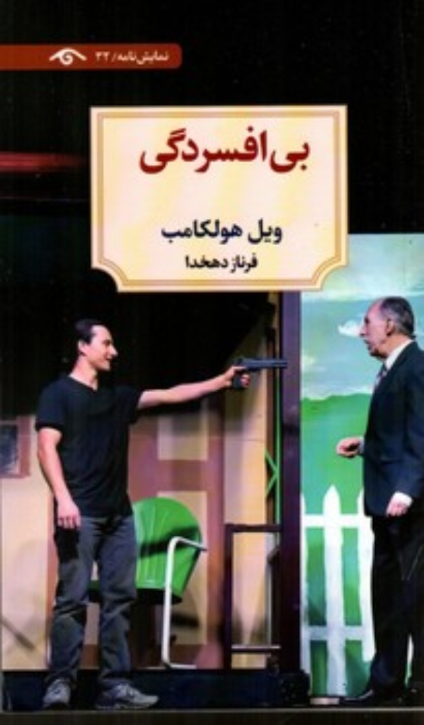 تصویر  بی افسردگی (پالتویی-شمیز)