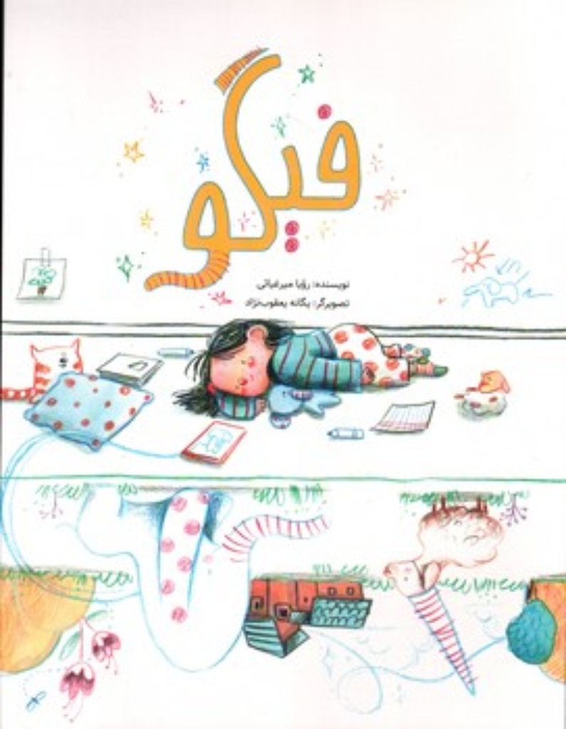 تصویر  فیگو (رحلی-شمیز)