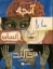تصویر  آنچه ما را انسان می کند (رحلی-شمیز)