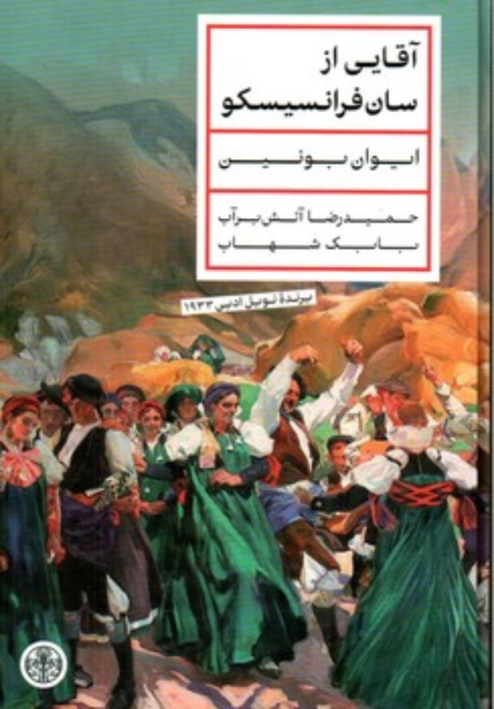 تصویر  آقایی از سان فرانسیسکو (رقعی-گالینگور)