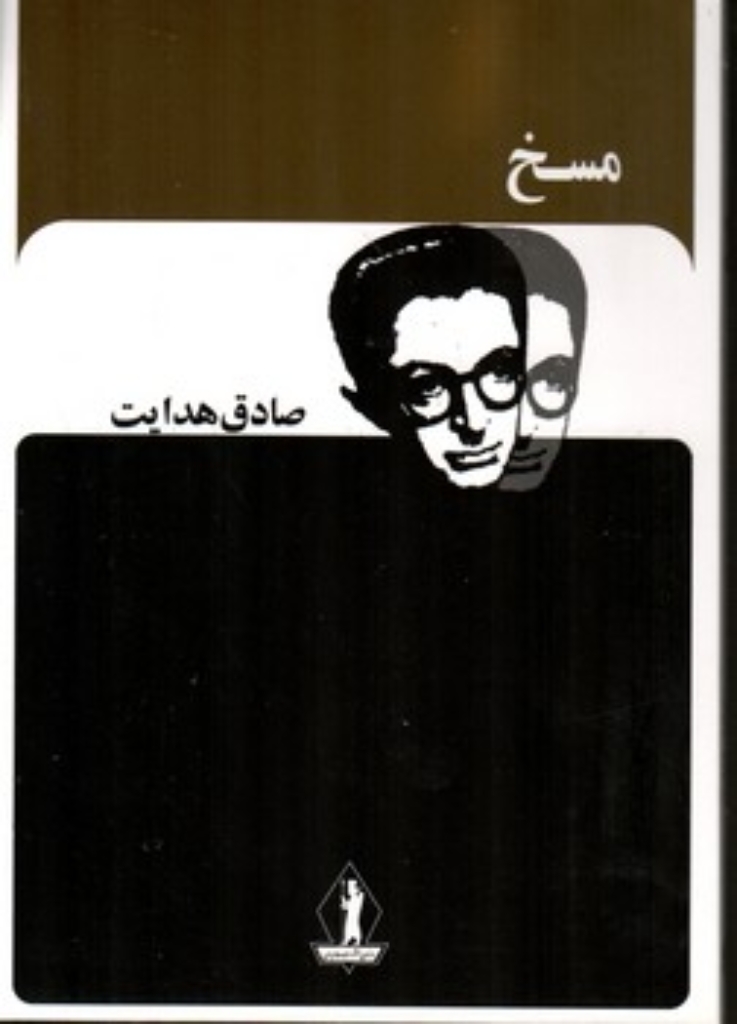 تصویر  مسخ (رقعی-شمیز)