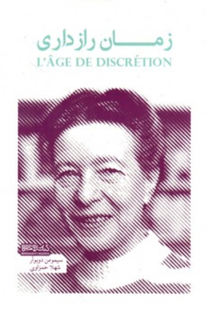 تصویر  زمان رازداری (رقعی-شمیز)